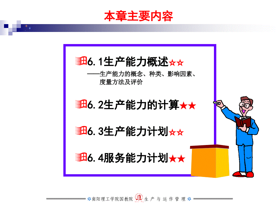 生产运作管理能力_第4页