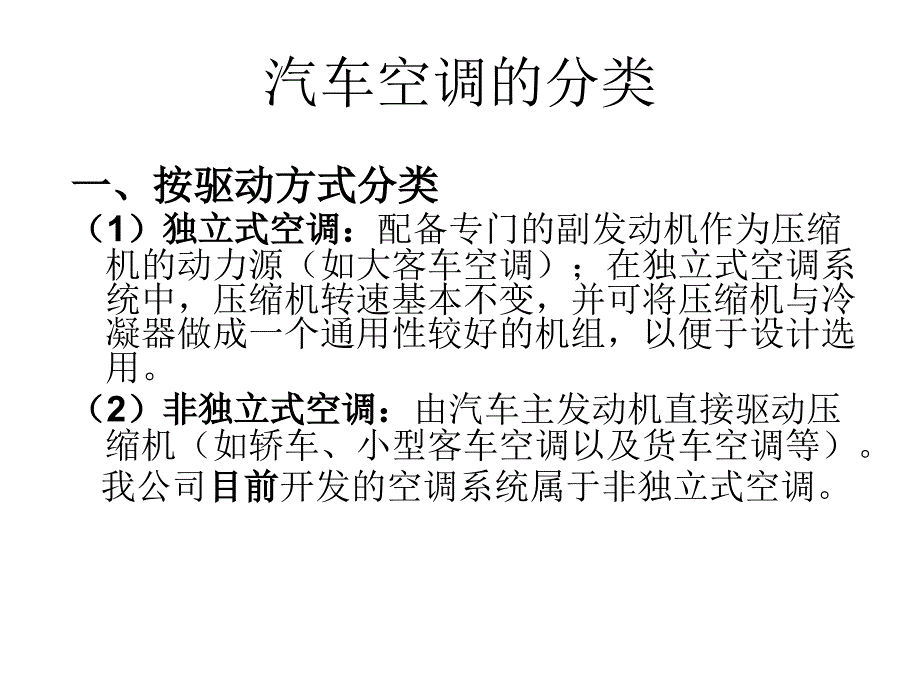 汽车空调基础-教材更新剖析课件_第4页