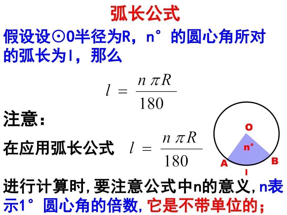 制造弯形管道时要先按中心线计算展直长度虚线的_第5页