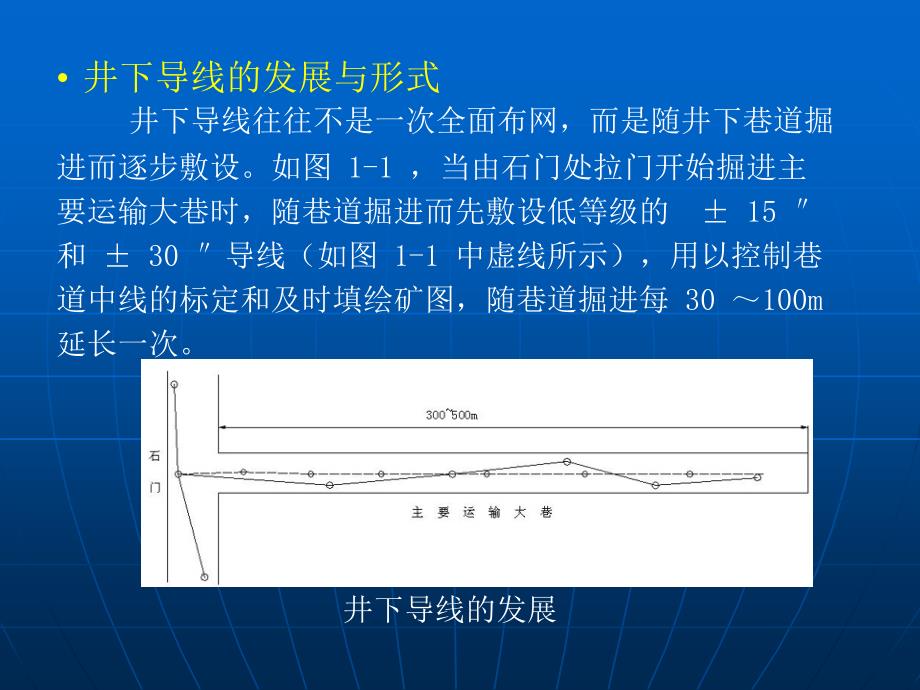 《井下控制测量》PPT课件.ppt_第3页