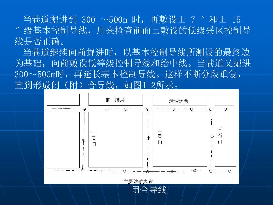 《井下控制测量》PPT课件.ppt_第4页