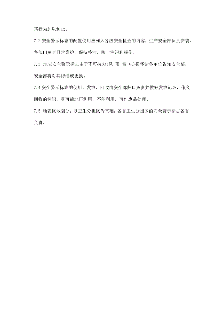 警示标志和安全防护管理制度1_第3页