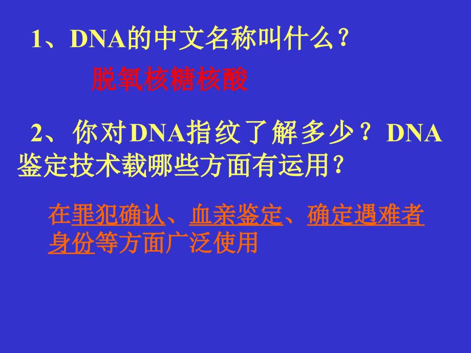 遗传信息的携带者核酸_第3页