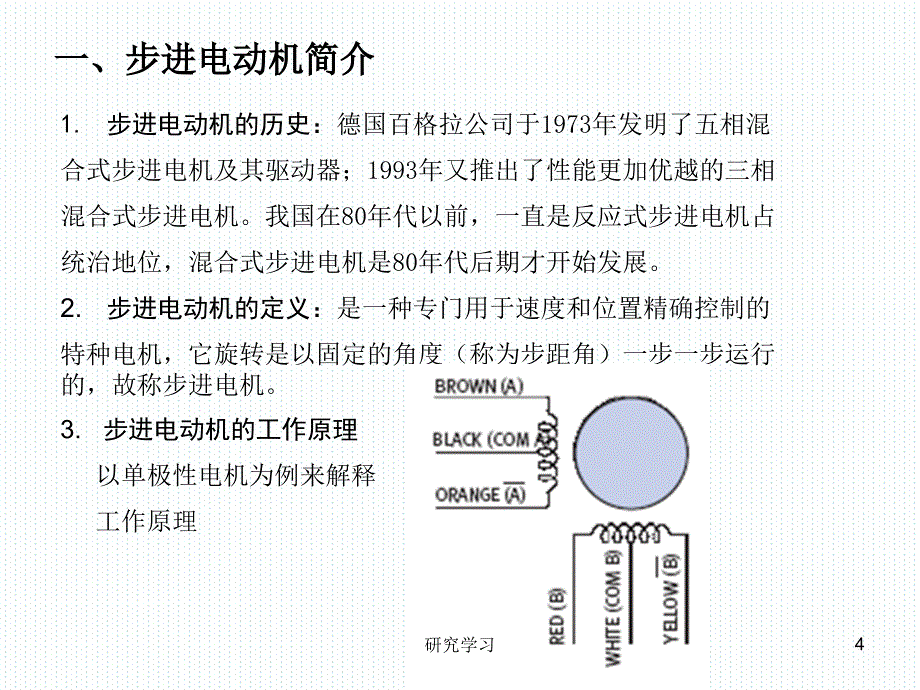 步进电机型号参数选择电气相关_第4页