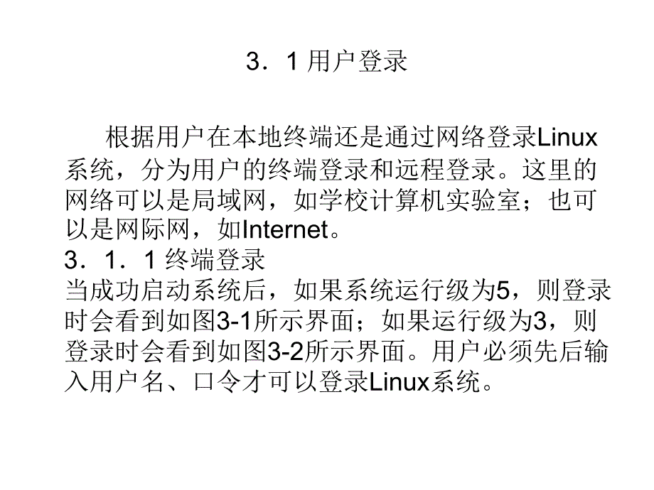 linux用户登录与账户管理.ppt_第2页