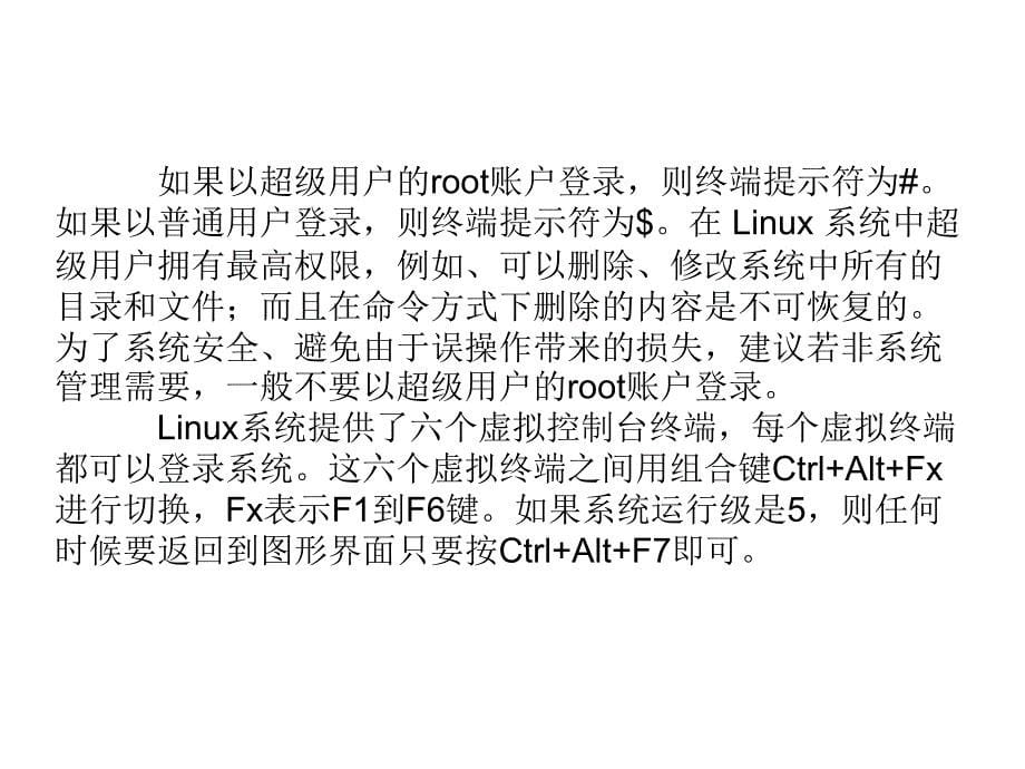 linux用户登录与账户管理.ppt_第5页