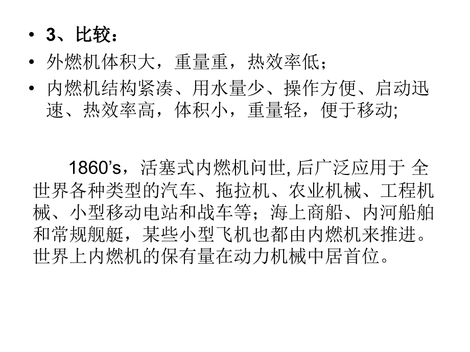 工程热力学与传热学活塞式内燃机循环_第3页