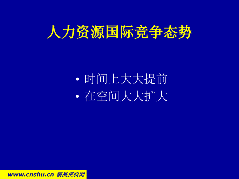 人力资源管理课程讲解_第3页