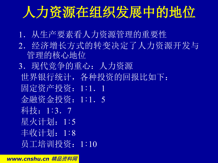 人力资源管理课程讲解_第4页