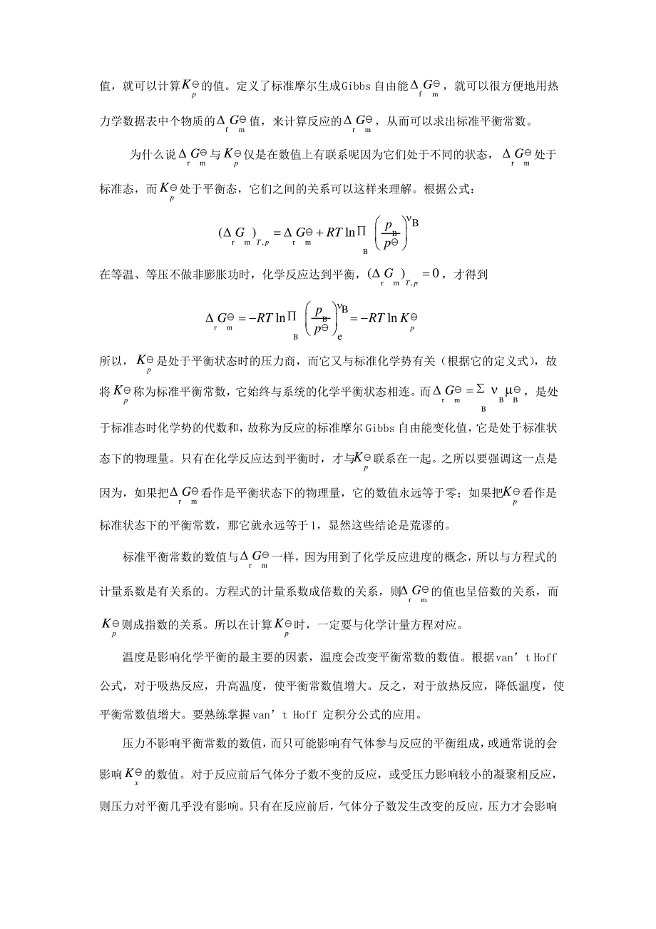 物理化学核心教程第二版(沈文霞)课后习题答案5-8_第2页