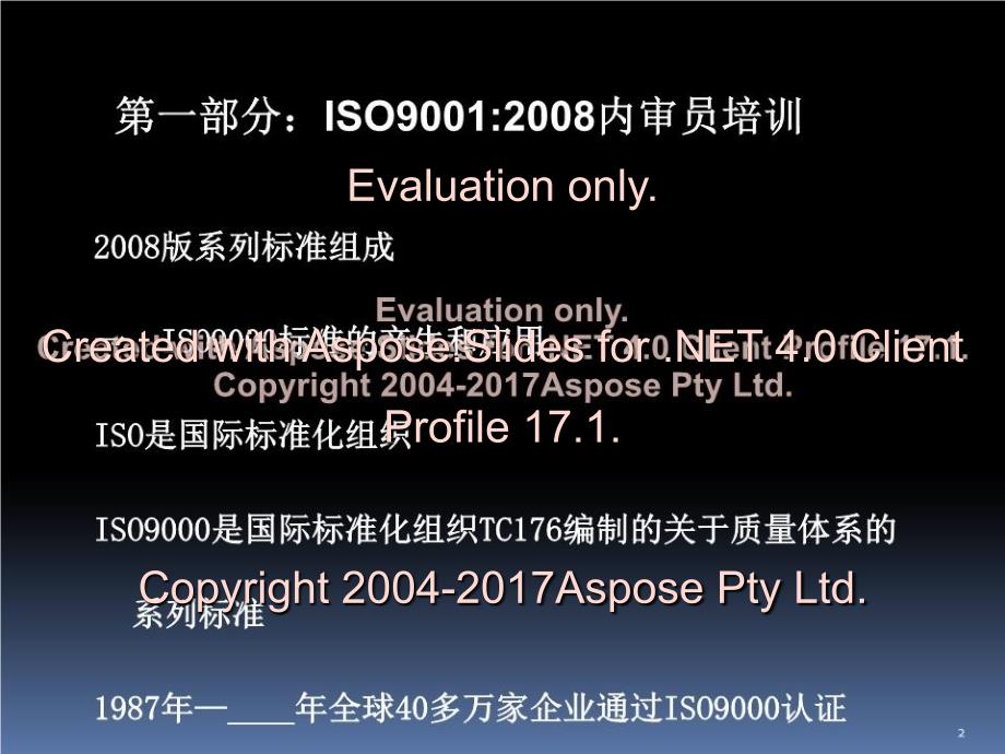 ISO内审员基础知识培训_第2页