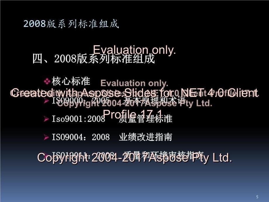 ISO内审员基础知识培训_第5页