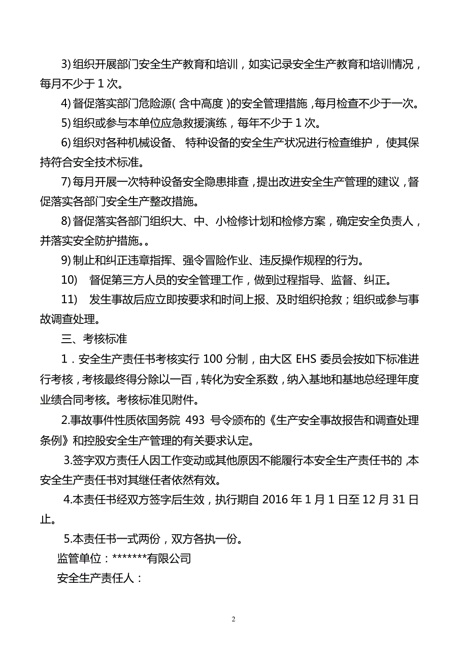 安全生产责任书(机电部经理)_第2页