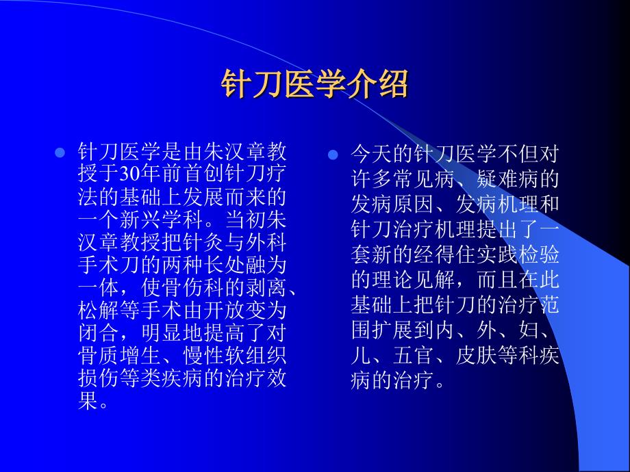 最新膝关节骨性关炎诊疗分析-PPT文档课件_第1页