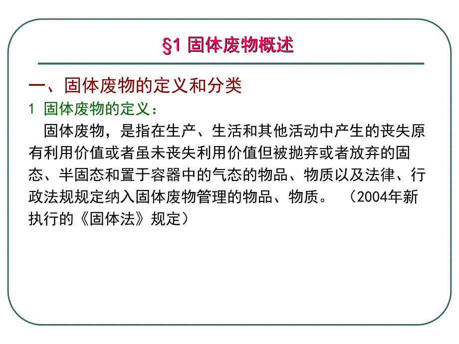 固体废弃物监测5..课件_第2页