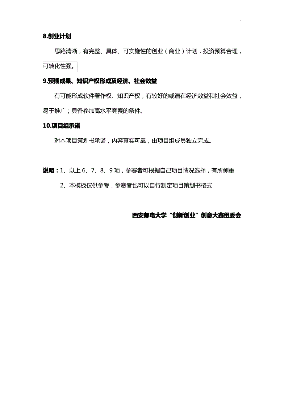 项目开发策划书参备考资料标准规定模板_第2页