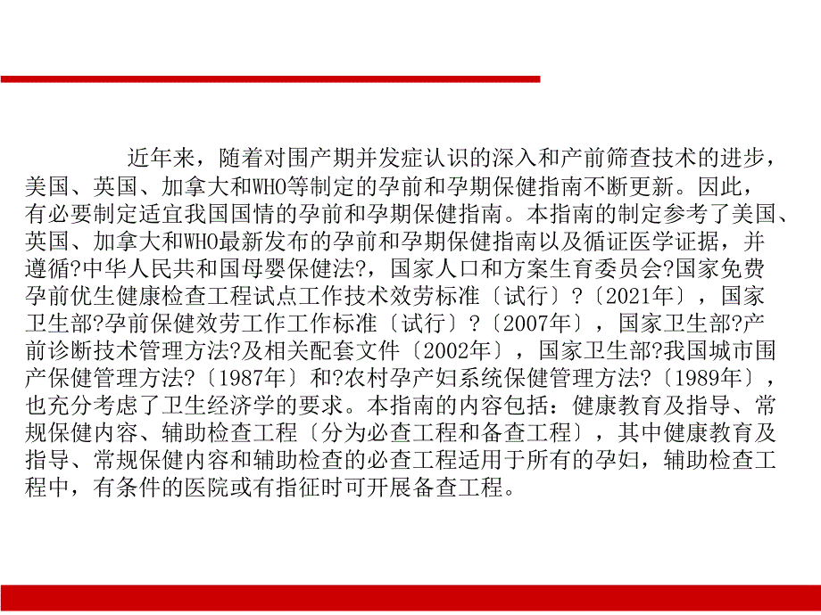 医学孕前和孕期保健指南2_第3页