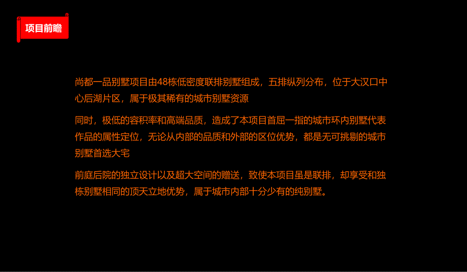 武汉尚都一品别墅项目VI整合提报26P_第3页