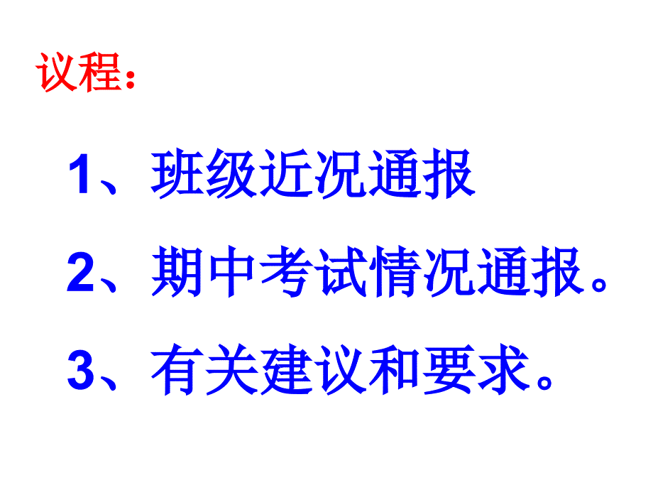 初一6班期中家长会_第2页