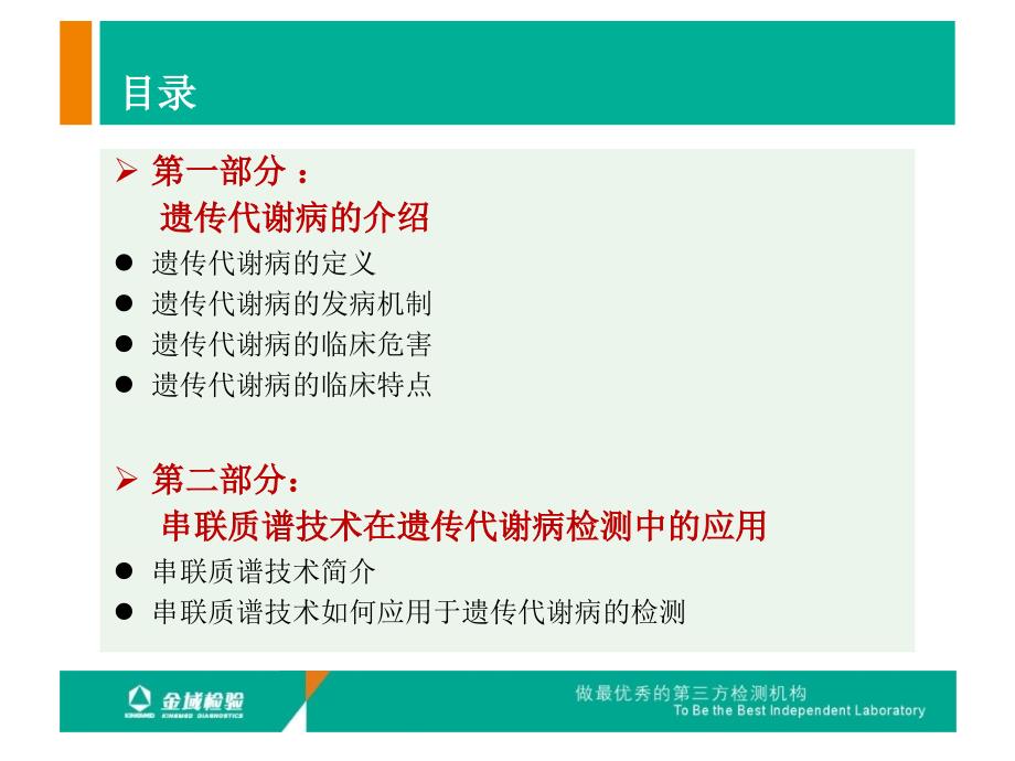 串联质谱遗传代谢病检测项目介绍可科内会用_第2页