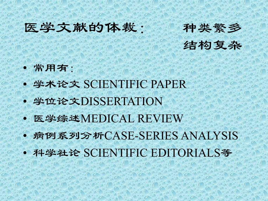 医学类医学写作PPT课件_第3页