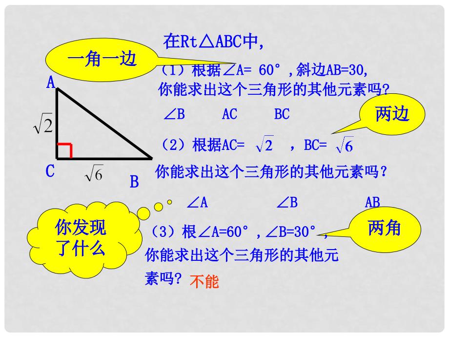 山东省日照市东港区三庄镇中心初中九年级数学上册《解直角三角形》课件 新人教版_第4页