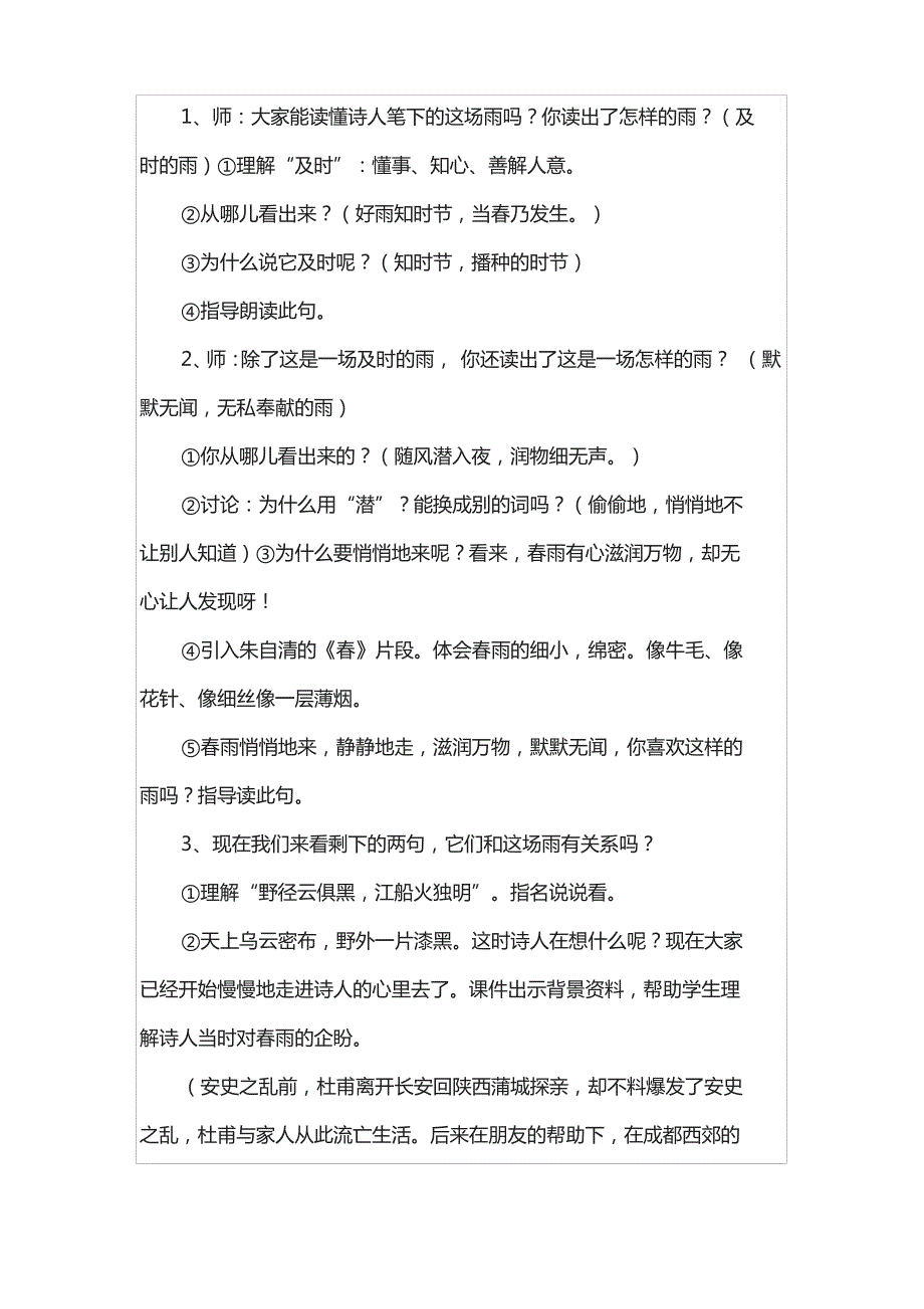 幼儿园大班古诗教案《春夜喜雨》及教学反思_第2页