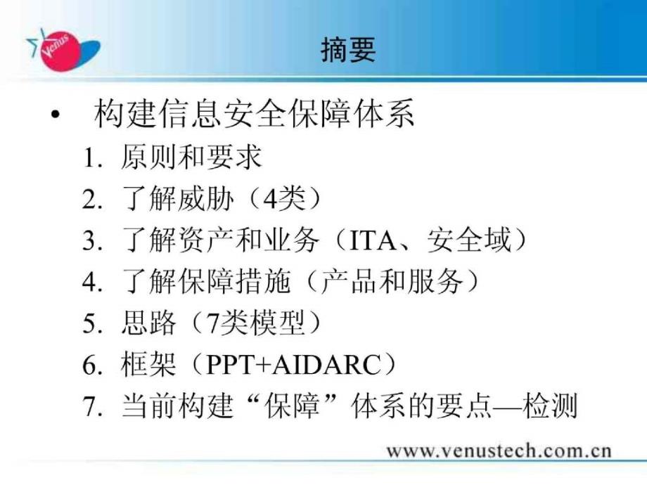 结合实践构建电子政务信息安全保障体系的思路和框架_第3页