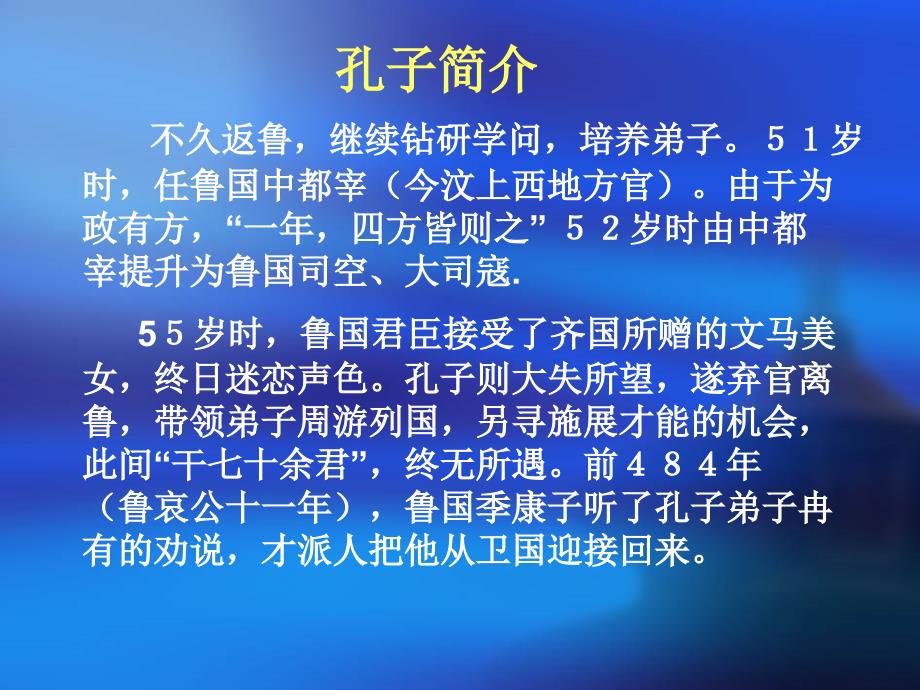 史记主备人香山中学周全授课人香山中学柴智_第4页