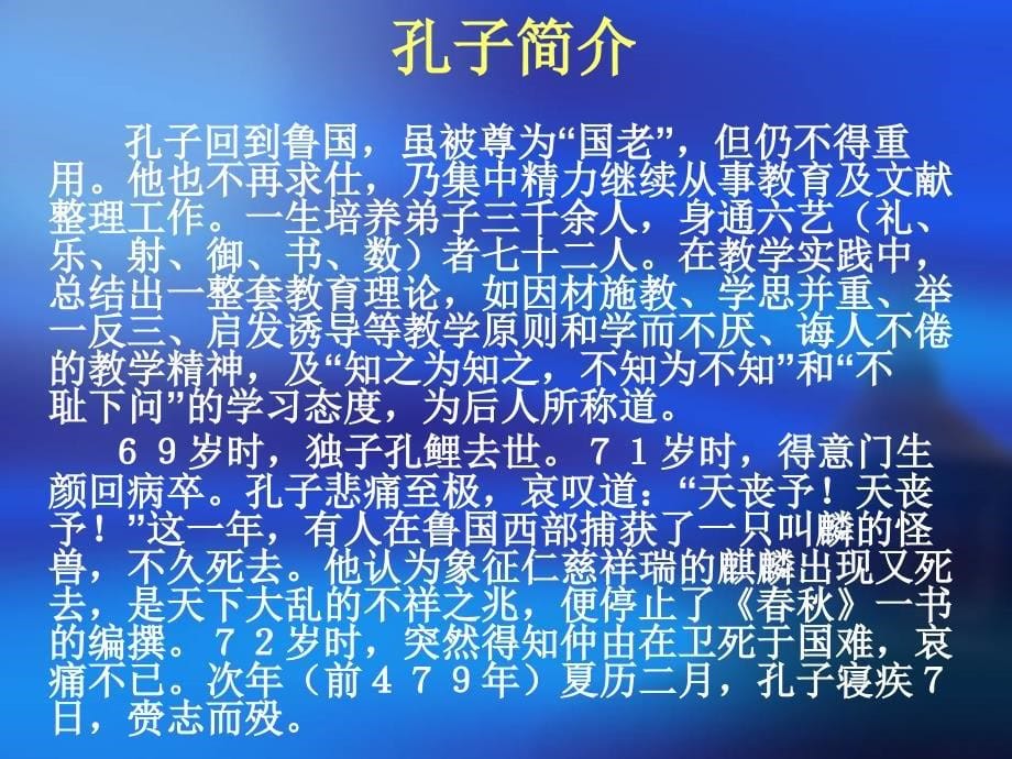 史记主备人香山中学周全授课人香山中学柴智_第5页