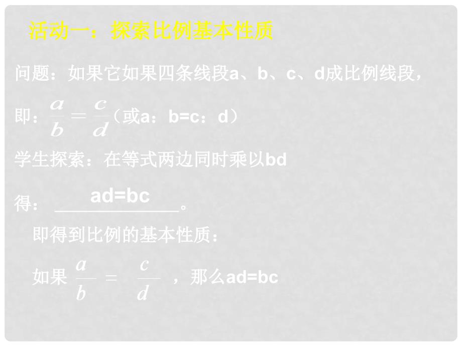 九年级数学上册 比例的基本性质 黄金分割（一）课件 湘教版_第3页