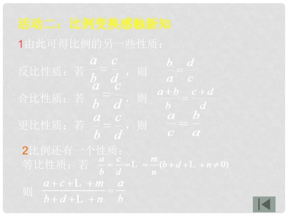 九年级数学上册 比例的基本性质 黄金分割（一）课件 湘教版_第5页