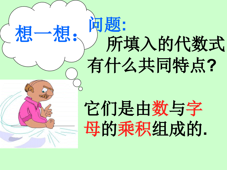 单项式 (2)_第2页