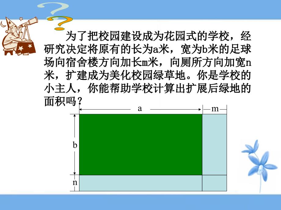 1414多项式乘以多项式_第2页