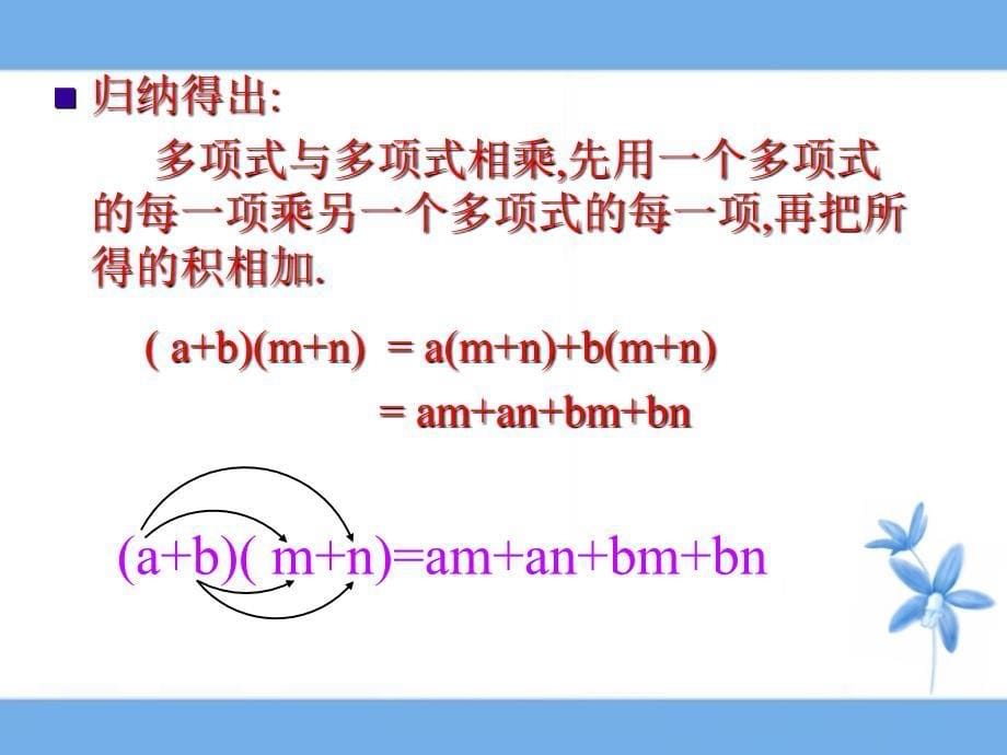 1414多项式乘以多项式_第5页