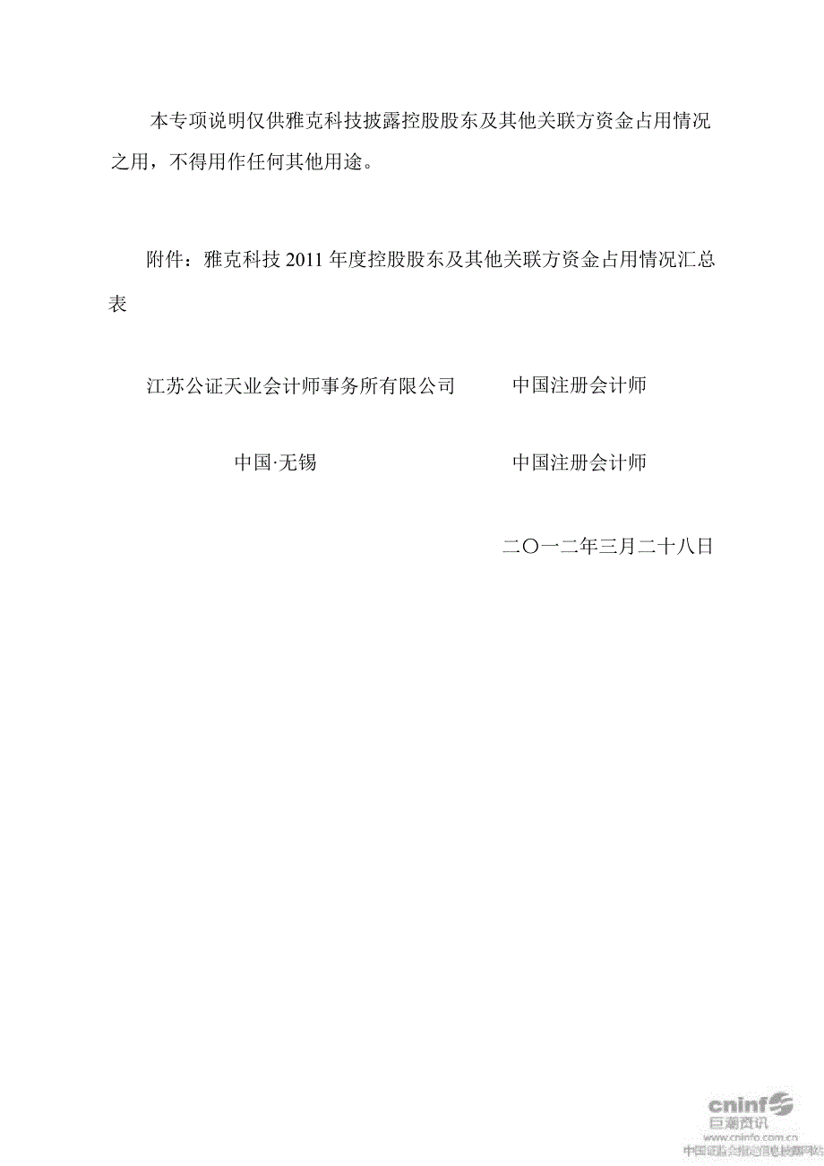 雅克科技：关于公司控股股东及其他关联方占用资金情况的专项说明_第2页