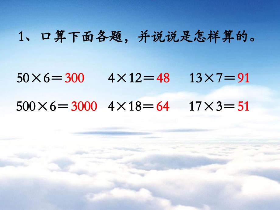 【苏教版】三年级上册数学：第1单元两、三位数乘一位数课件第13课时 复习_第3页