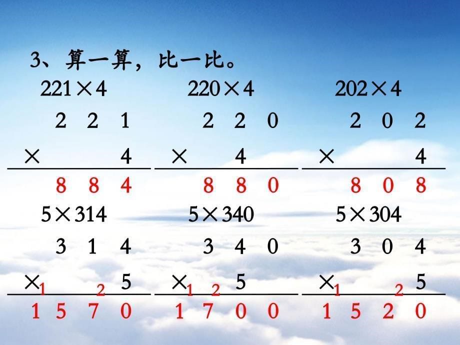 【苏教版】三年级上册数学：第1单元两、三位数乘一位数课件第13课时 复习_第5页