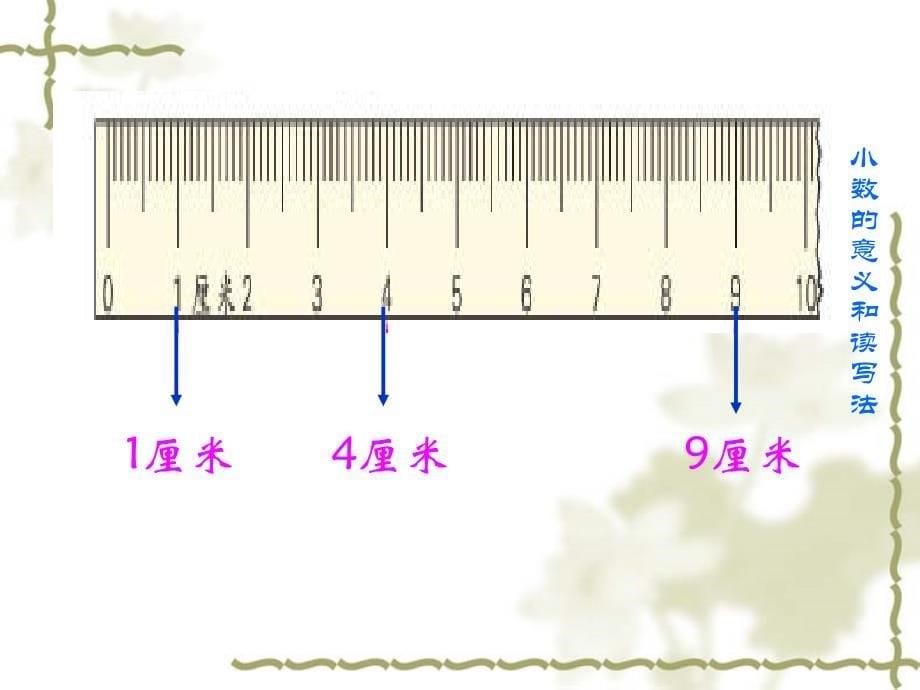 小数的意义和读写法_第5页