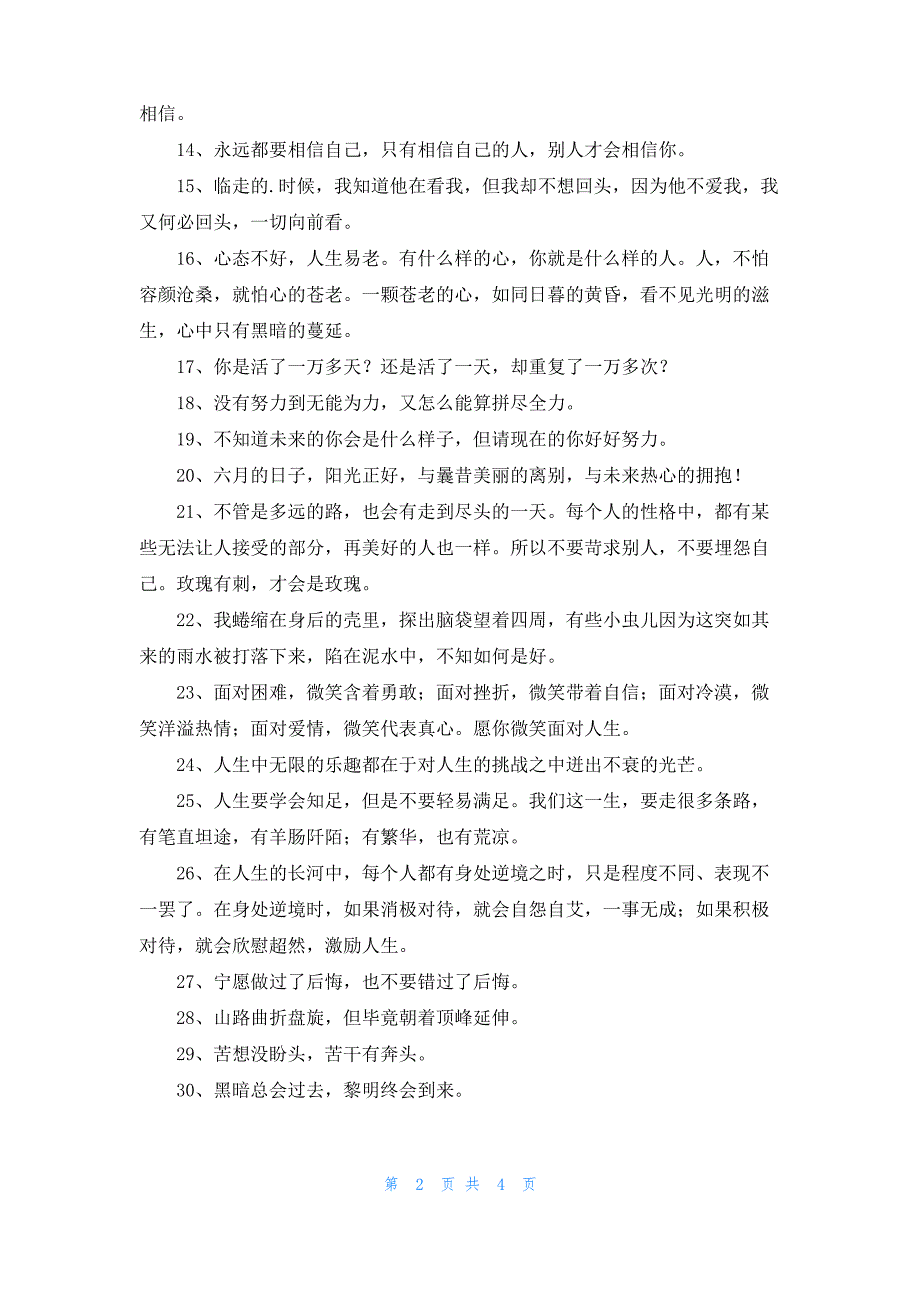 2022年简洁的励志的语句摘录46条_第2页