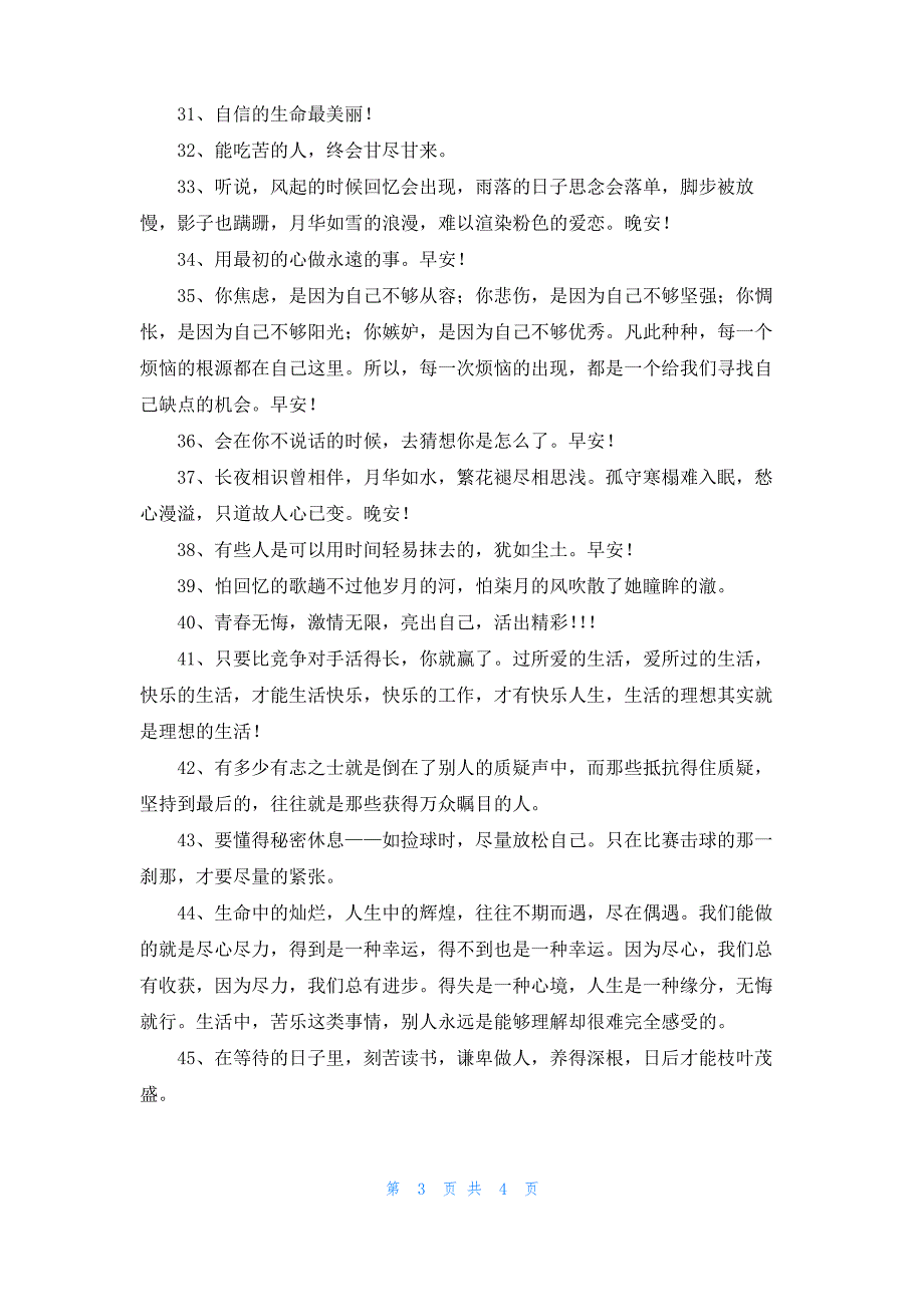 2022年简洁的励志的语句摘录46条_第3页