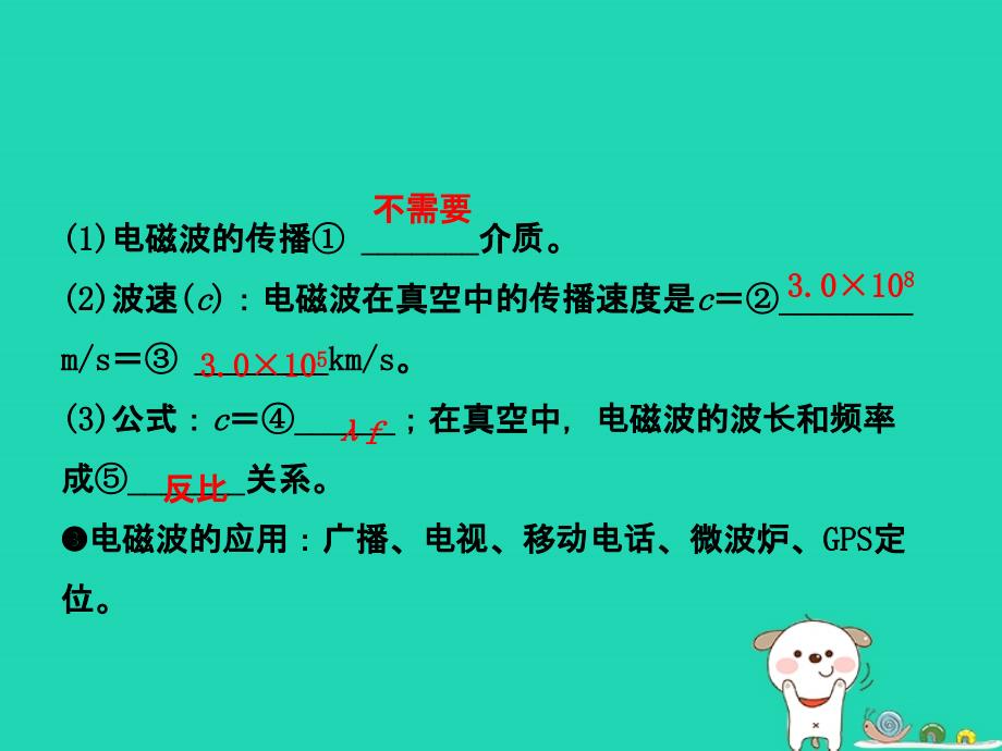 （东营专）中考物理总复习 第二十一、二十二章 信息的传递　能源与可持续发展课件_第4页