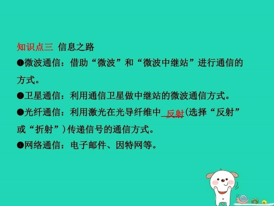 （东营专）中考物理总复习 第二十一、二十二章 信息的传递　能源与可持续发展课件_第5页