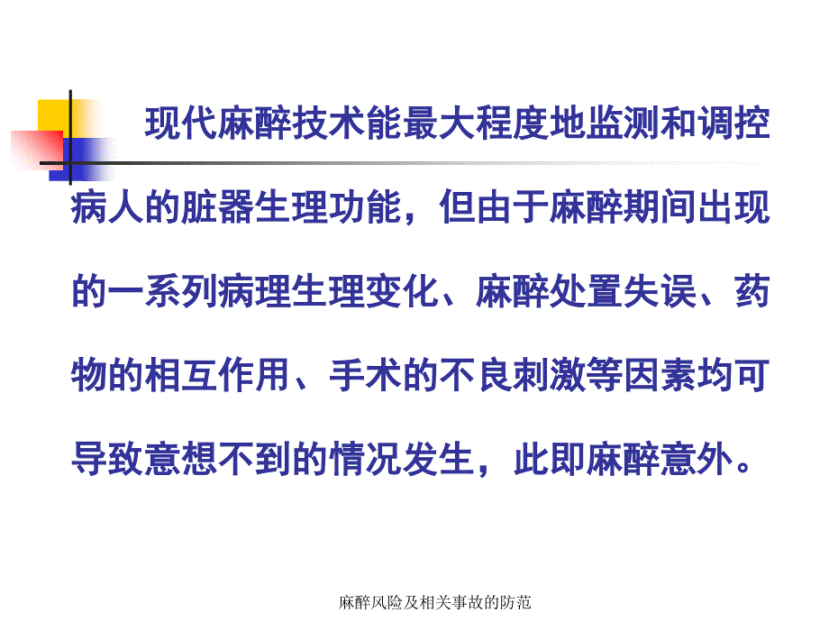 麻醉风险及相关事故的防范课件_第2页