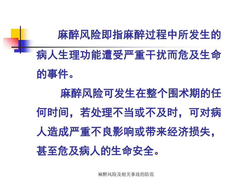 麻醉风险及相关事故的防范课件_第3页