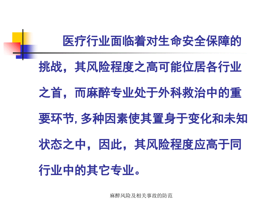 麻醉风险及相关事故的防范课件_第4页