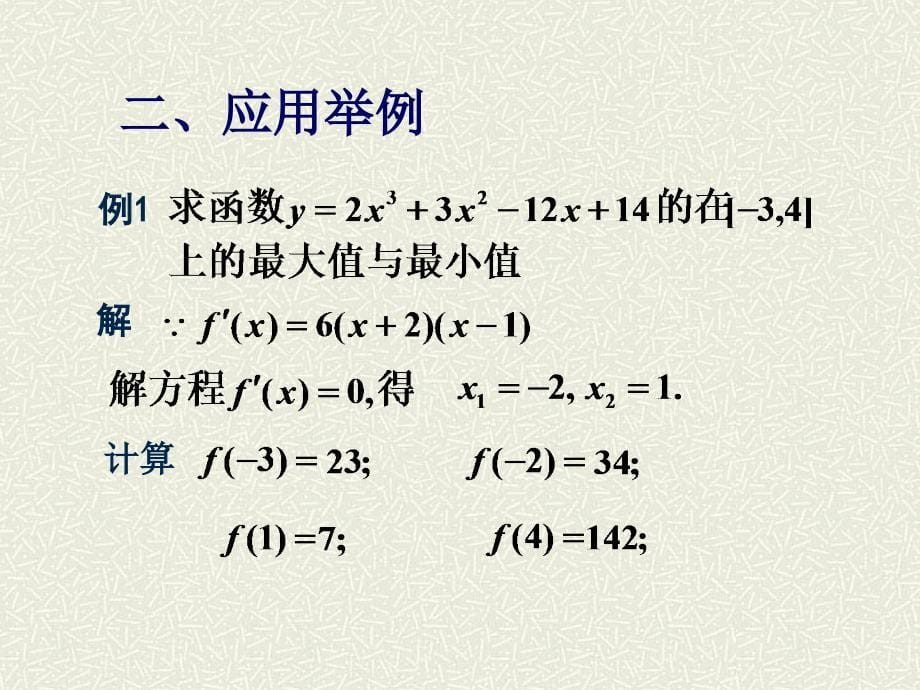 最大值最小值问题_第5页