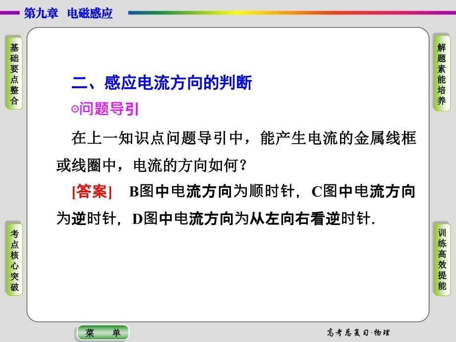 高三第一轮复习电磁感应现象 楞次定律共张PPT课件_第5页