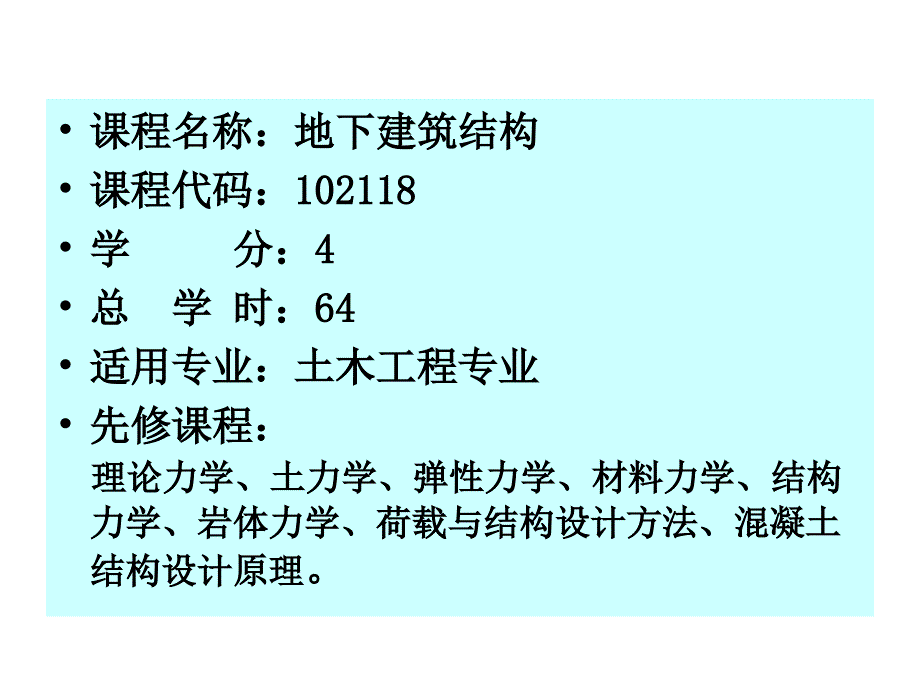 最新地下建筑结构精品课件_第2页