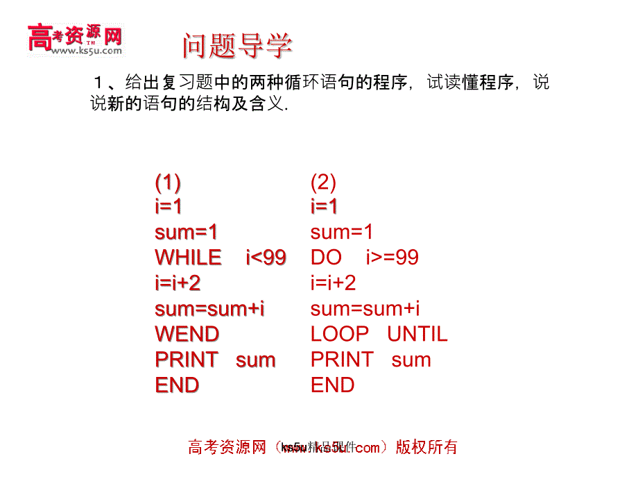 循环语句课件_第4页